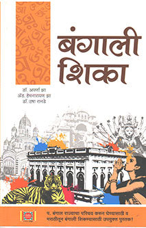 Bangali Shika By Ranade Usha