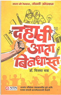 Dahavi Atainadhast By Wad Vijaya
