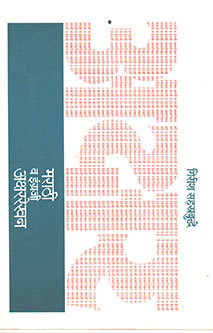 Marathi Va Ingraji Aksharalekhan By Sahastrabuddhe Girish