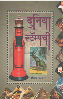 Duniya Stampachi By Captan Sanjay