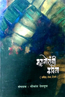 Mahanoranchi Kavita Samiksha Lekh Tipane By Deshmukh Srikanth