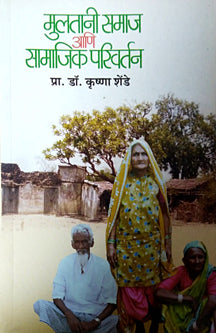 Mulatani Samaj Ani Samaik Parivartan By Shende Krishna
