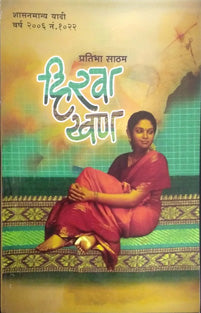 Hirava Khan By Satam Pratima