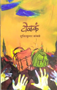 Tolank By Kamble Sujit Kumar