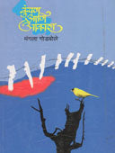 Kumpan Ani Akash By Godbole Mangala