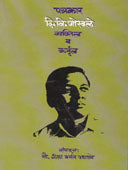 Patrakar D V Gokhale Vyaktitv V Kartutva By Upadhyay Neela