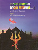 Islami Aghatavar Hinduncha Pratyaghat By Shevade Sachchidananda
