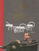 Te Ani Mi By Parulekar Raju