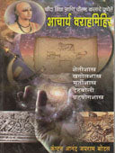 Achary Varahamihir By Bodus Anand J