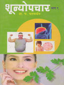 Shunyoupacharhag 9 By Patwardhan S.P.