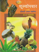 Shunyopacharhag 5 By Patwardhan S.P.