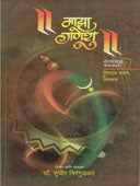 Maza Ganeshu By Nirgudkar Sudhir