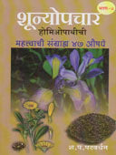 Shunyopacharhag 7 By Patwardhan S P