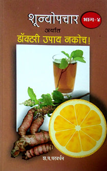 Shunyopacharhag 4 By Chaudhary Suparna