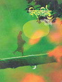 Viramachinhe By Davane Pravin