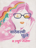 Vatevarachi Fule By Shanbhag Madhuri