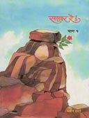 Savar Rehag 1 By Davane Pravin