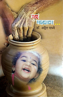 Mul Ghadatana By Padhye Advaita