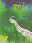 Savar Rehag 3 By Davane Pravin