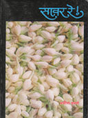 Savar Rehag 4 By Davane Pravin