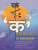 Ka Careeracha By Gujarati Unmesh