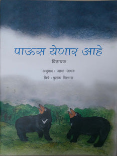 Paus Yenar Ahe By Jadhav Maya