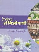 Roganvar Homeopathi By Palsule Anant