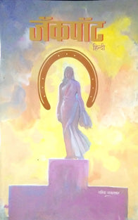 Jackpot By Wakalkar Sarita