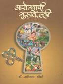Arogyachi Gurukilli By Bhondwe Avinash