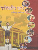 Marmabandhatil Shala By Bhalerao Pratibha