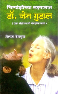 Dr.Jen Gudal By Deshmukh Shailja