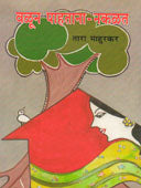 Valun Pahatana Nakalat By Mahurkar Tara