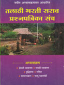 Talathiharati Sarav Prashnapatrika Sanch By Edited