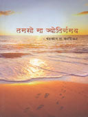 Tamaso Ma Jyotirgamay By Karandikar Chandrakant