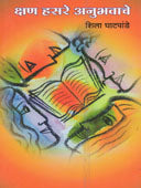 Kshan Hasare Anubhavache By Ghatpande Sheila