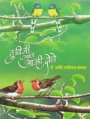 Tu Ni Mi Ani Amhi Doghe By Bhagwat Arvind