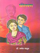 Pritarang By Sambhus Pramod, Hiwarale Shantaram