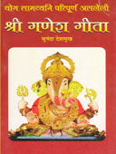 Shri Ganesh Gita By Deshmukh