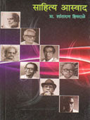 Sahitya Asvad By Hiwarale Shantaram, Joshi Snehal