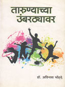 Tarunyachya Umbarthyavar By Bhondwe Avinash