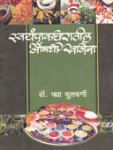 Swayapak Gharatil Aushadhi Khajina By Kulkarni Padma