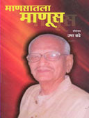 Manasatala Manus By Badhe Usha