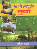 Bharatache Scotland Kurg By Vanjare Ajit