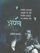 Arnav By Kanade Manish