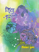 Vidya Ani Varuni By Krishna Divakar