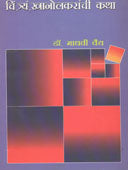 Chin.Tryan.Khanoalakar Lalit Gadya Vaalavadmay By Vaidya Madhavi