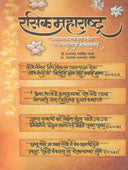 Rasik Maharashtra By Chothe Shashank, Chothe Ramchandra