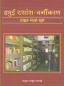 Dwui Dashansh-Vargikaran By Sangwai Madhukar