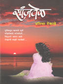 Sanjavel By Tekade Pratibha