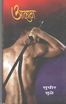 Avhan By Mule Sudhir